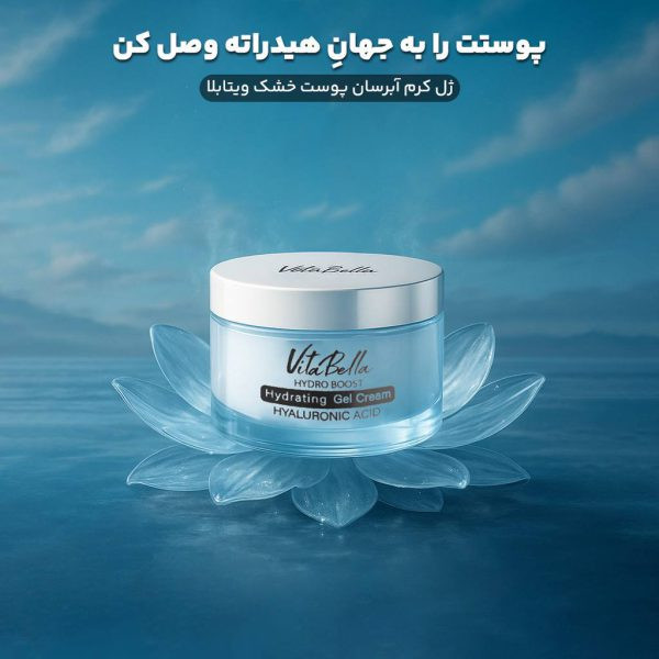 ژل ابرسان مخصوص پوست خشک 30 میل