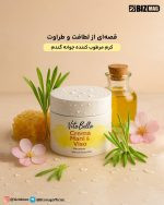 کرم تپل کننده صورت ۸۰ میل بدون بازگشت گیاهی و دائمی
