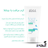 کرم ترمیم کننده ترک کف پا در ۲۰ روز بیوممتیک ویتابلا ۵۰ میل