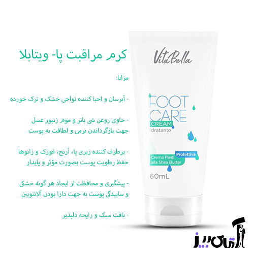 کرم ترمیم کننده ترک کف پا در ۲۰ روز بیوممتیک ویتابلا ۵۰ میل