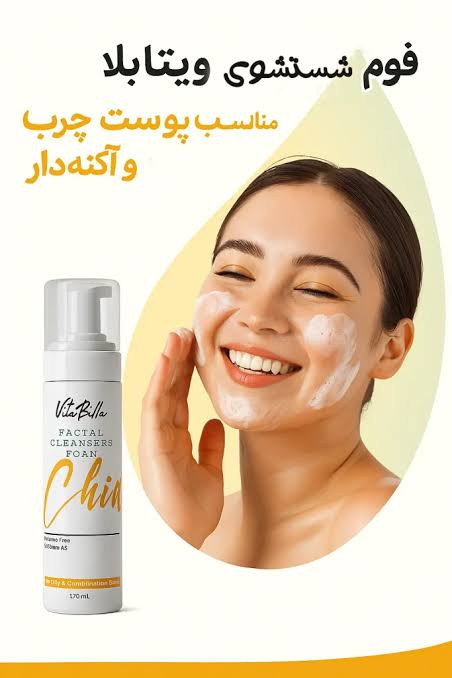 فوم شستشوی صورت مناسب پوست چرب و آکنه دار