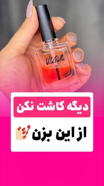 سرم دوفاز تقویت ناخن و کوتیکول با رایحه Lamour