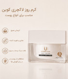 کرم (روز) لیفتینگ کاهش چین و چروک پوست صورت لاکچری کوین