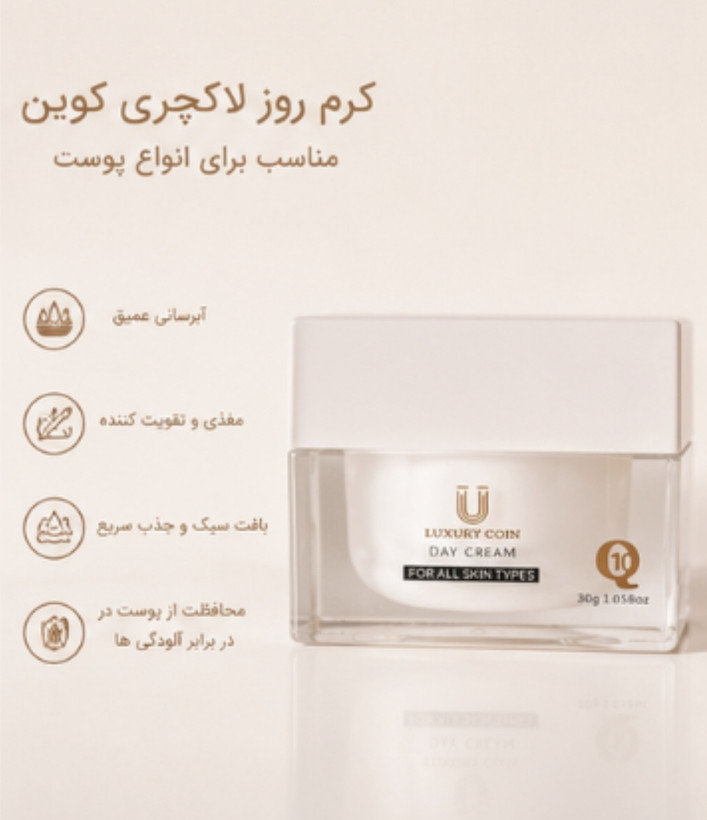 کرم (روز) لیفتینگ کاهش چین و چروک پوست صورت لاکچری کوین