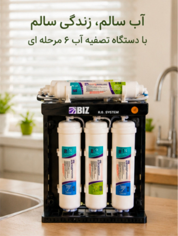 دستگاه تصفیه آب ۶ مرحله ای ایزی ول تایوان با کیفیت فیلتر