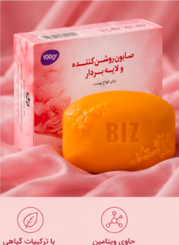 صابون لایه بردار و روشن کننده پوست 3 عددی