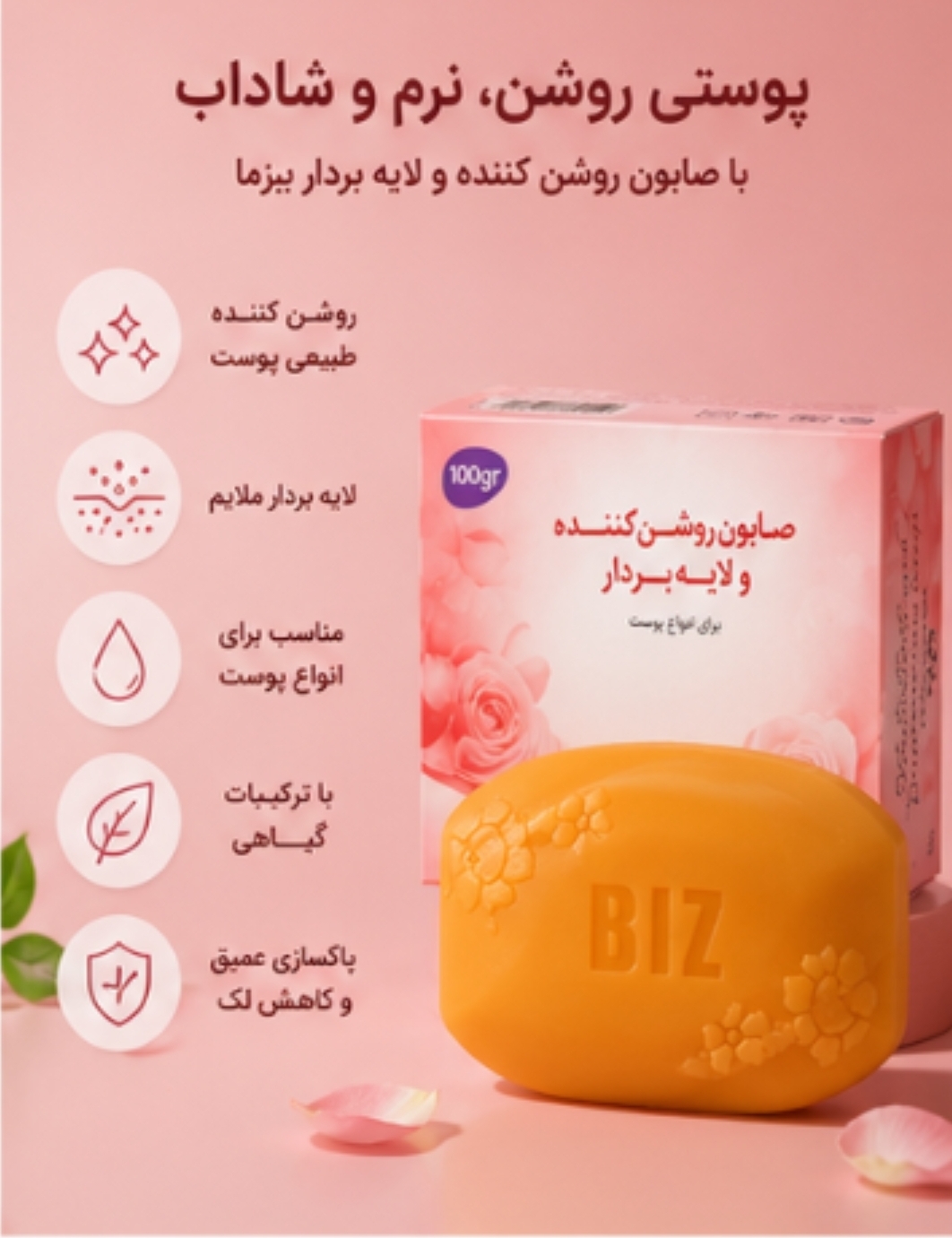صابون لایه بردار و روشن کننده پوست 3 عددی