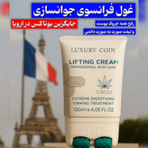 کرم بیوممتیک لیفتینگ و ضد چروک غلطک دار 100 میل (اقساطی )
