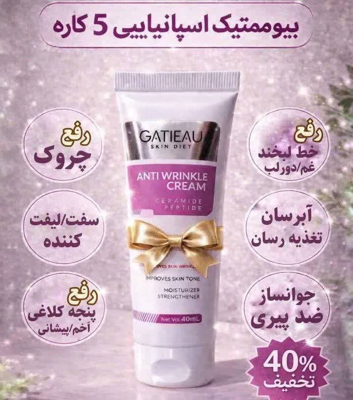 کرم بیوممتیک ضدچین و چروک 40 میل برند گاتیو