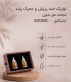 تونیک ضد ریزش و محرک رشد مجدد مو بدون اپلیکاتور - EXONIC( اقساطی)