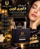 کرم (شب) کاهش چین و چروک پوست صورت لاکچری کوین
