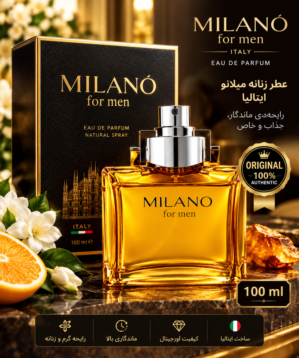 ادکلن طلایی زنانه میلانو ایتالیا ۱۰۰ میل با لیبل اصالت و اورجینال