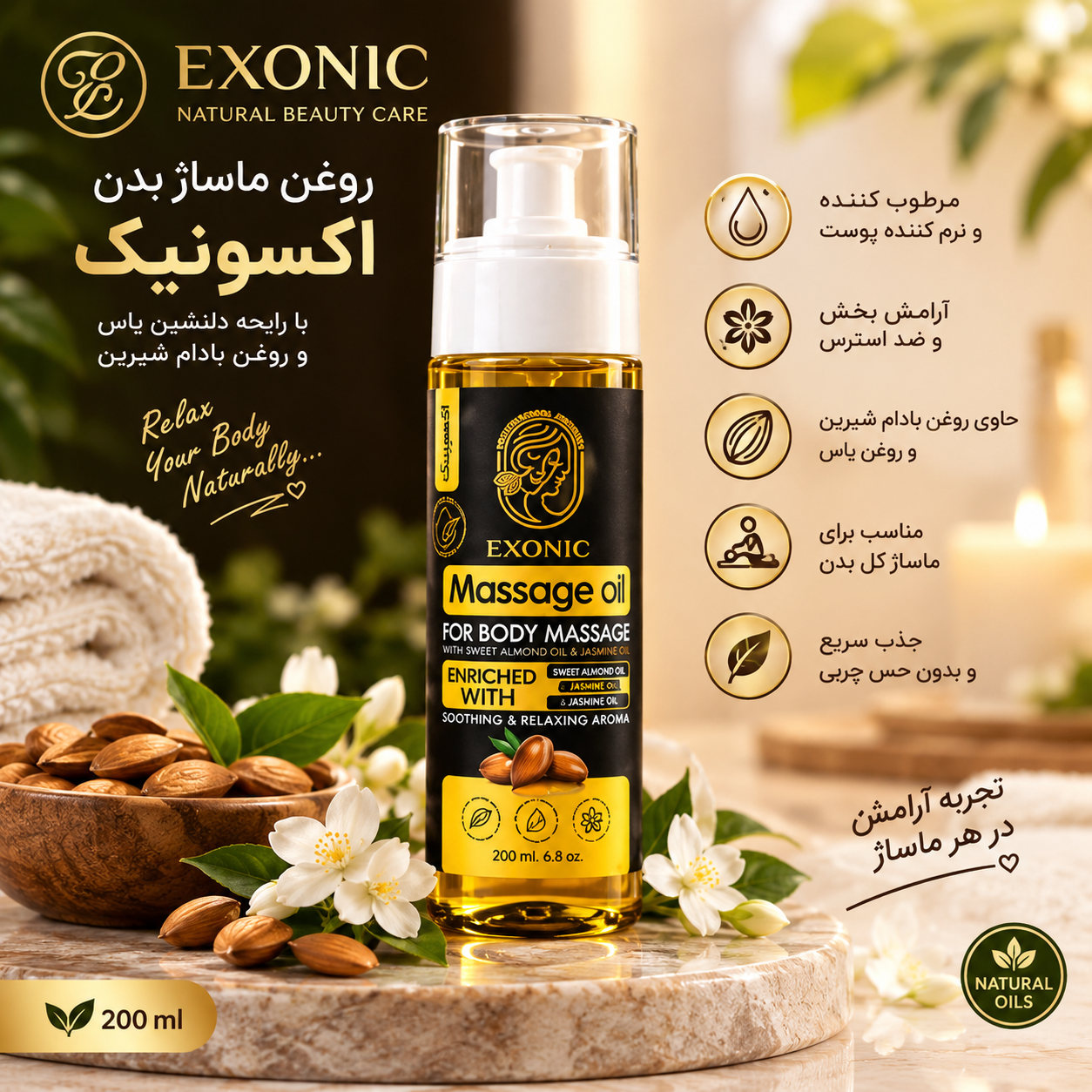 روغن ماساژ بدن اکسونیک حاوی روغن بادام شیرین و روغن یاس 150 میل