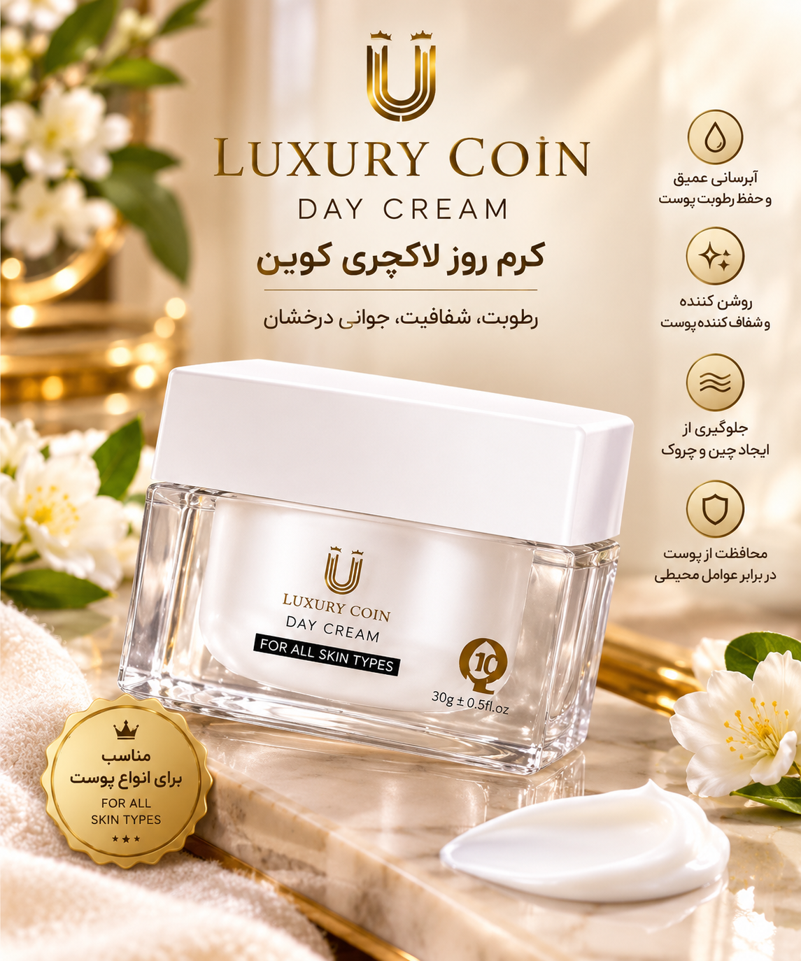 کرم (روز) لیفتینگ کاهش‌ چین و چروک پوست صورت  لاکچری کوین